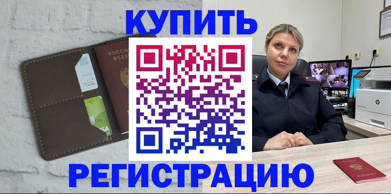 прописка регистрация в Сосновом Бору